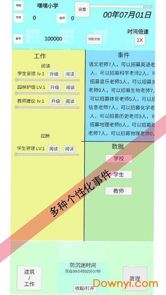 我不是校长无限金币版 游戏截图