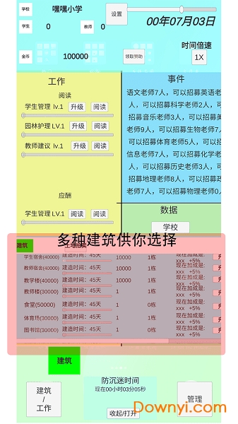 我不是校长无限金币版 游戏截图