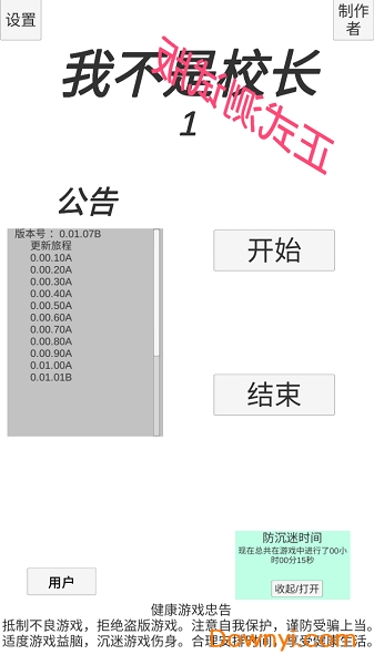 我不是校长无限金币版 游戏截图